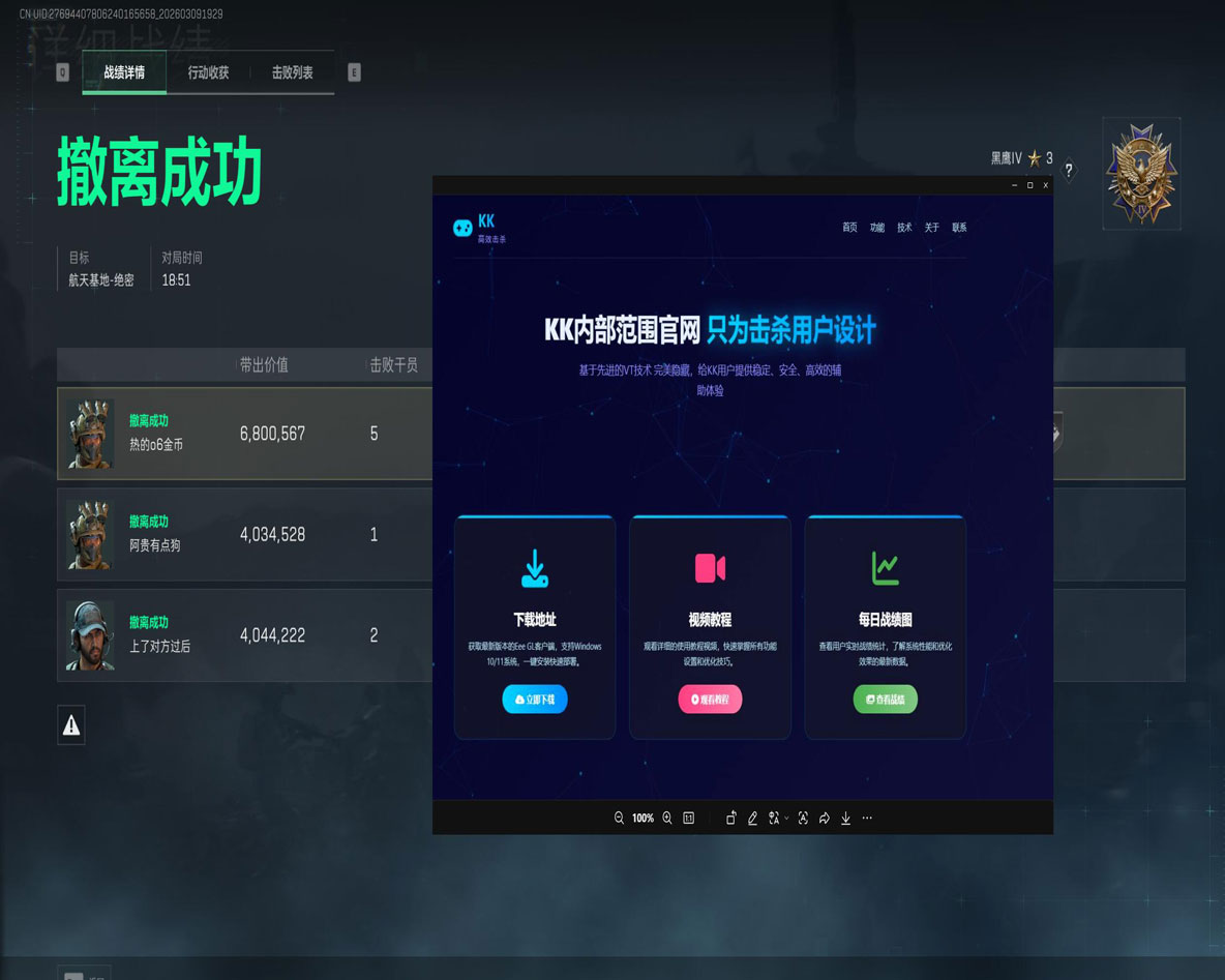 三角洲辅助神器六指透视自瞄效果